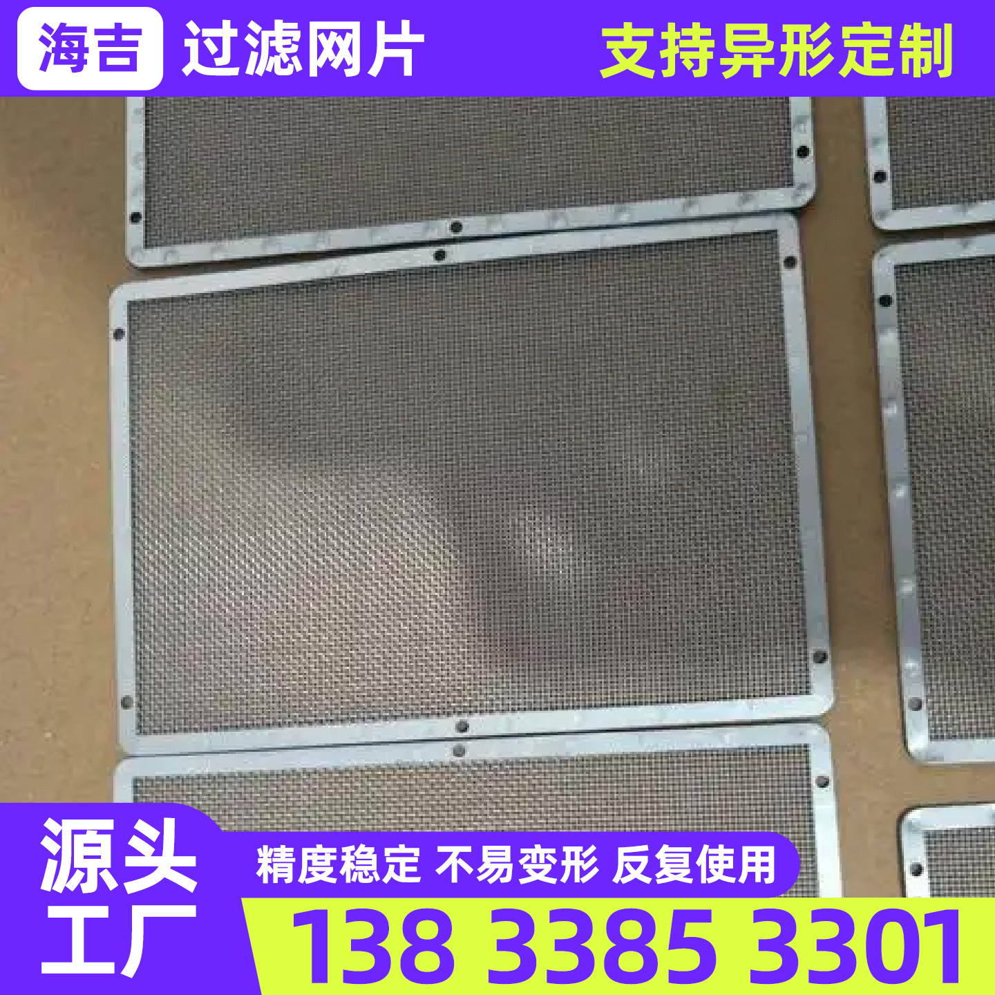 儋州市不锈钢网片过滤网 - 价格